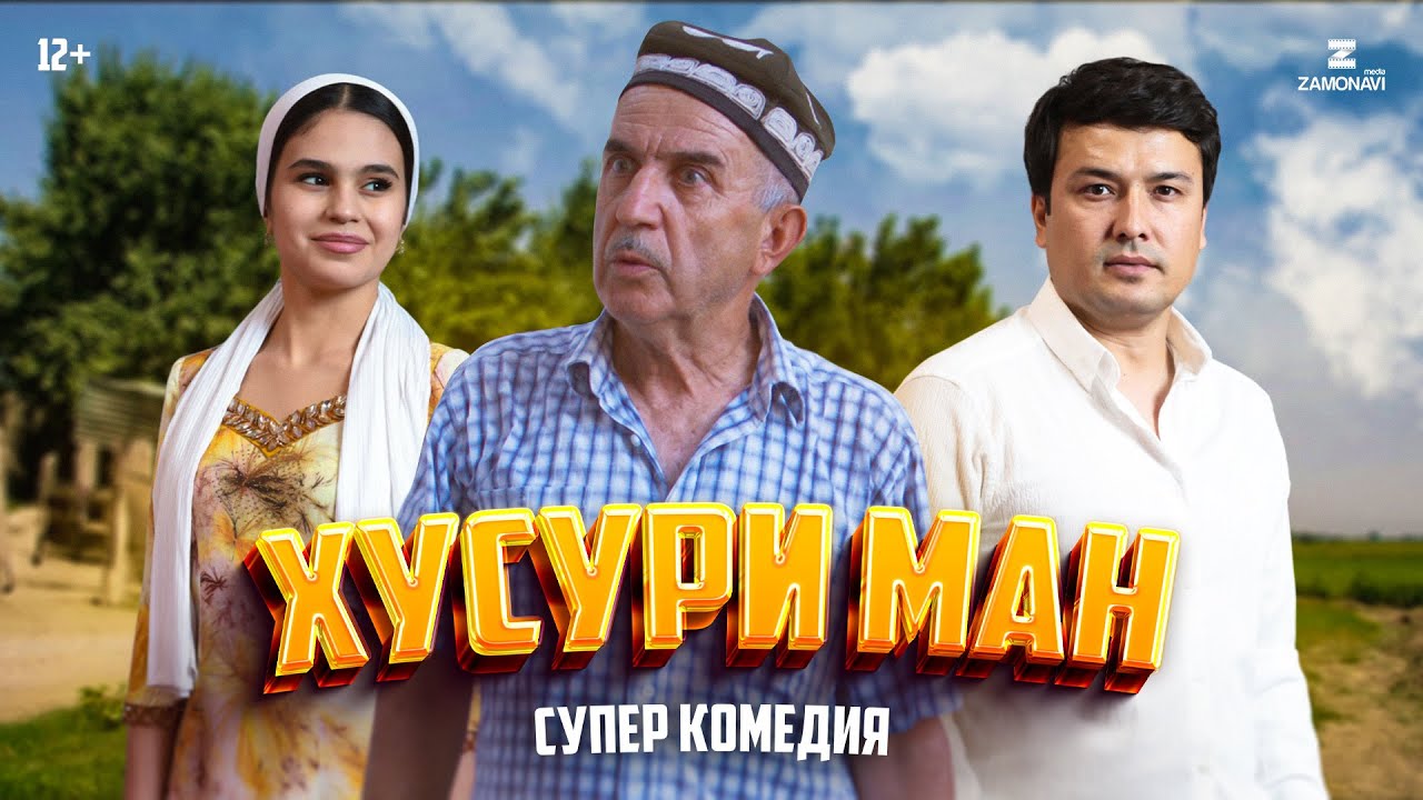 Хусури Ман 1 - качество оригинал 4К. Официально! смотреть онлайн