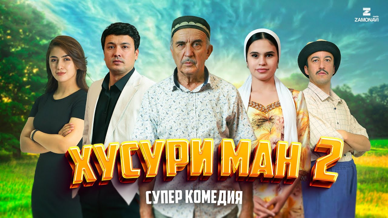 Хусури Ман 2 - качество оригинал 4К. Официально! смотреть онлайн