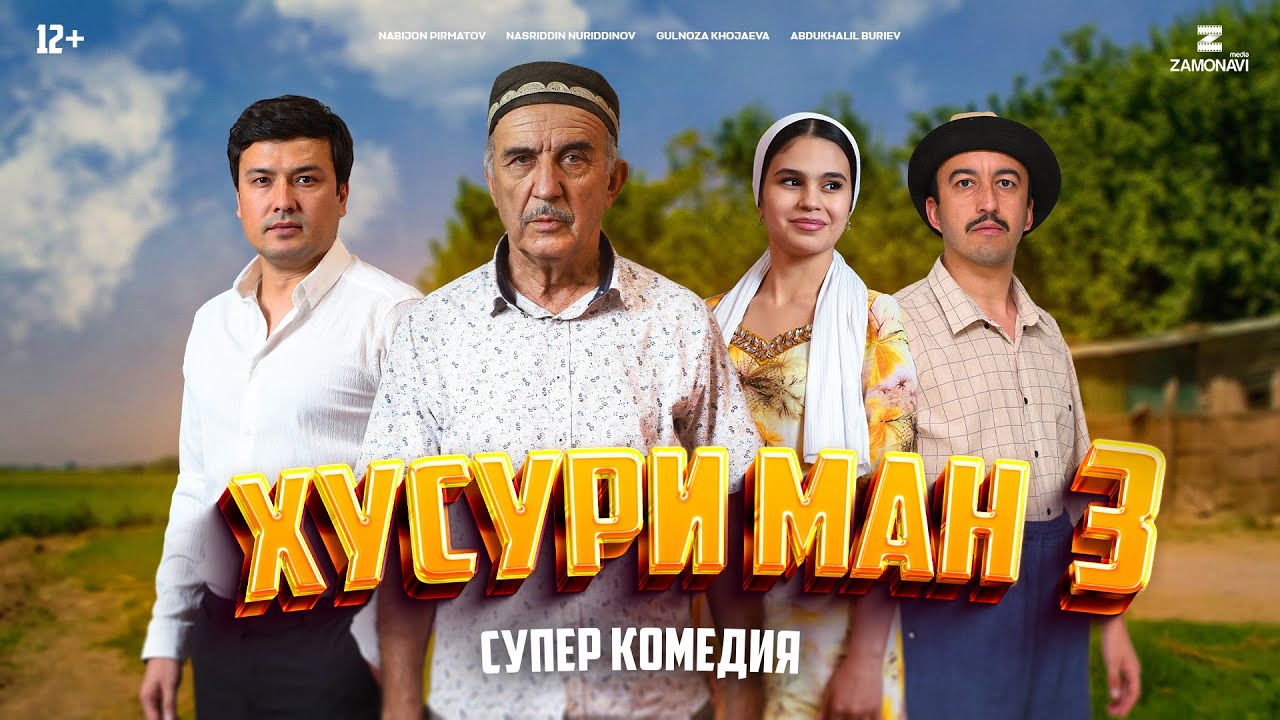Хусури Ман 3 - качество оригинал 4К. Официально! смотреть онлайн