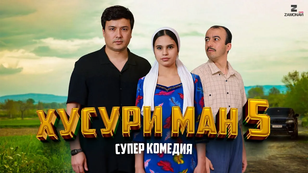 Хусури Ман 5 - качество оригинал 4К. Официально! смотреть онлайн