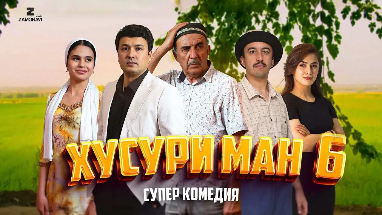 Хусури Ман 6 - качество оригинал 4К. Официально! смотреть онлайн