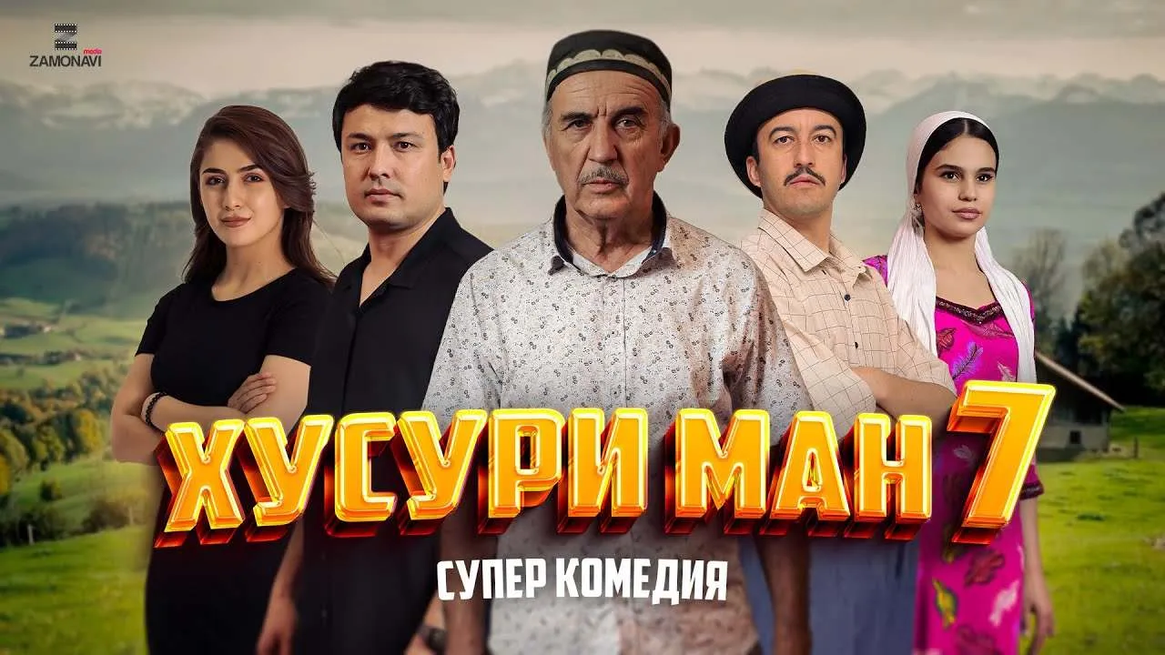 Хусури Ман 7 - качество оригинал 4К. Официально! смотреть онлайн